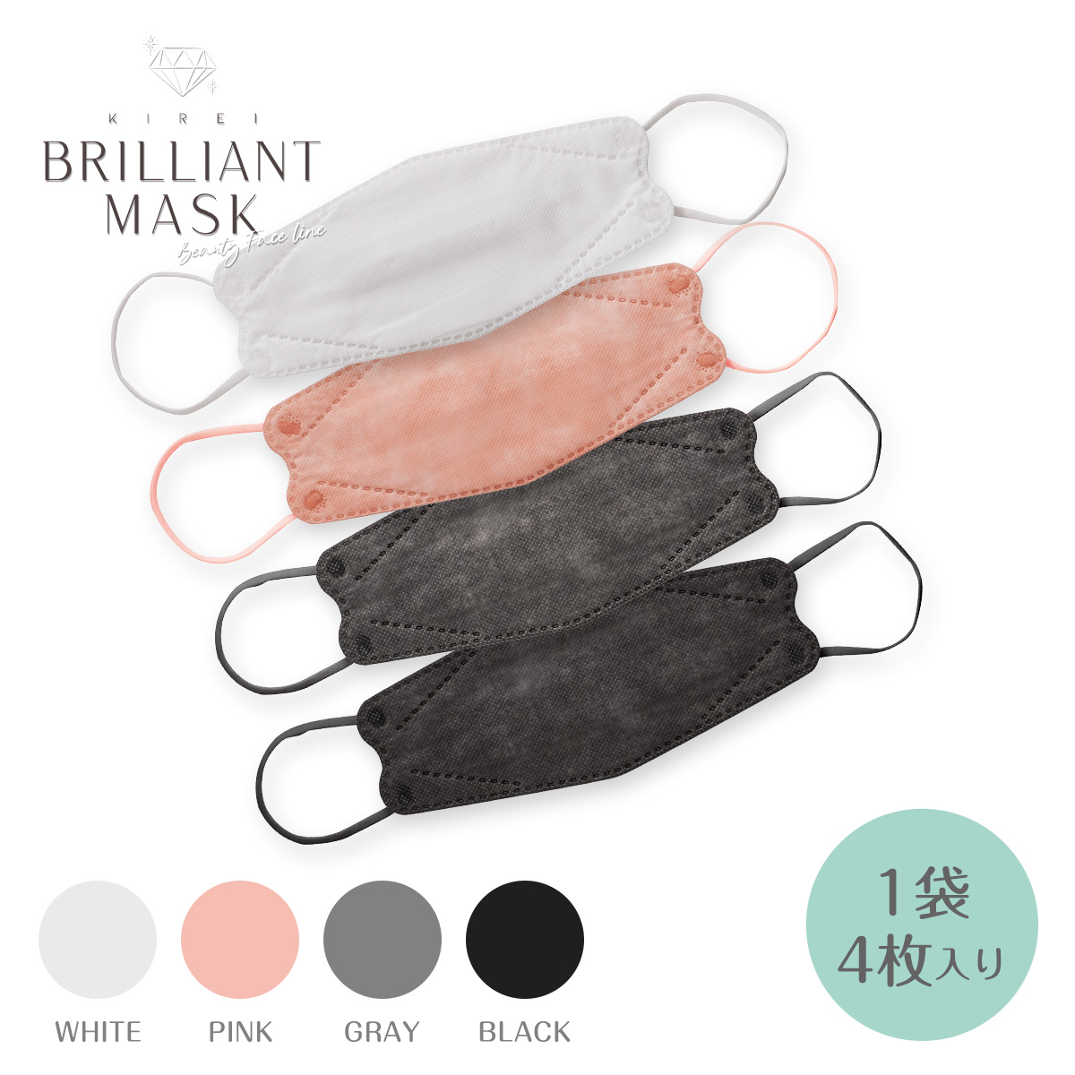 ブリリアントマスク